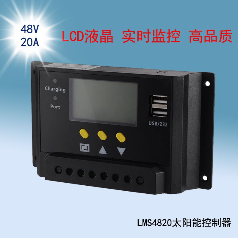 太阳能控制器 带背光液晶屏 USB手机充电 48V 20A 1件起批