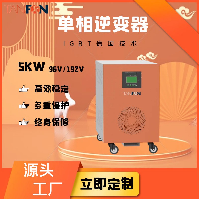 强效带载光伏逆变器5KW单相离网IGBT工频纯正弦波太阳能逆变器 1台起批