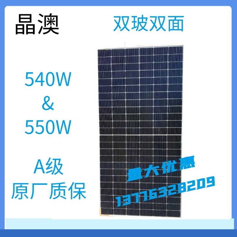 晶澳A级光伏板单晶530W-540W-545W双玻双面太阳能电池板原厂质保 31个起批