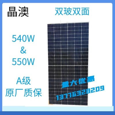 晶澳A级光伏板单晶530W-540W-545W双玻双面太阳能电池板原厂质保 31个起批