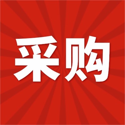 招募电动自行车电池组供应商