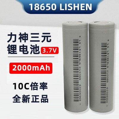 LS力神2000mah18650锂电池 10C动力 园林电动工具 电动车 筋膜枪