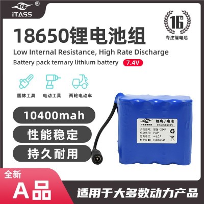 18650锂电池组10400mah果汁杯 绞肉机电池7.4v吸尘器榨汁机锂电池