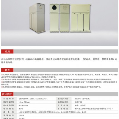 MKP型低压自愈式并联电容器