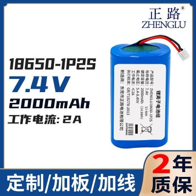 18650锂电池组7.4V2000mAh 智能音箱动力电池 储能医疗 器械锂电池