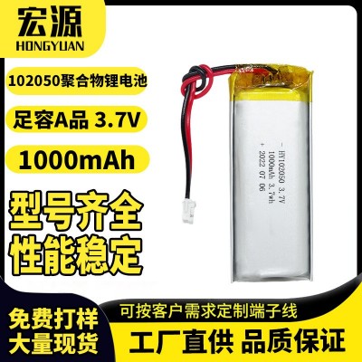 102050聚合物锂电池衣柜灯3.7V1000mAh头灯LED锂离子软包充电 电池