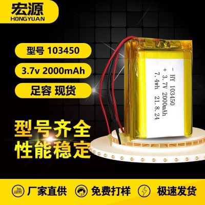 A品103450暖手宝聚合物锂电池2000mAh 3.7V 导航仪指纹锁软包 足容