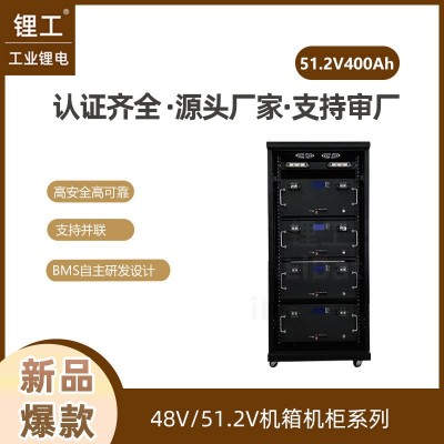 51.2V400Ah机架式通信基站机柜太阳能储能电源20kw磷酸铁锂电池