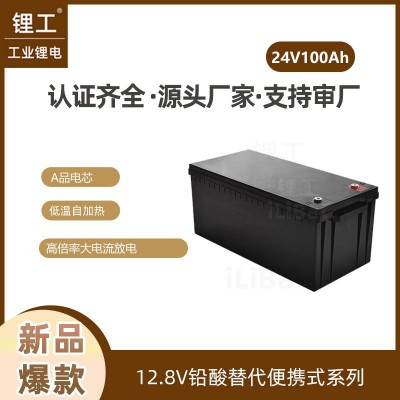 24V100Ah铅酸转锂电池户外/船用/大电流放电储能电源锂电池pack组