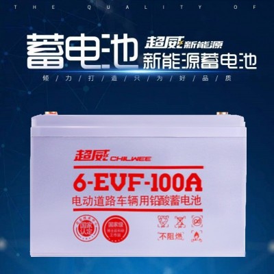 超威蓄电池6-EVF-100四轮电动车动力电瓶12V120ah洗地机12v80ah