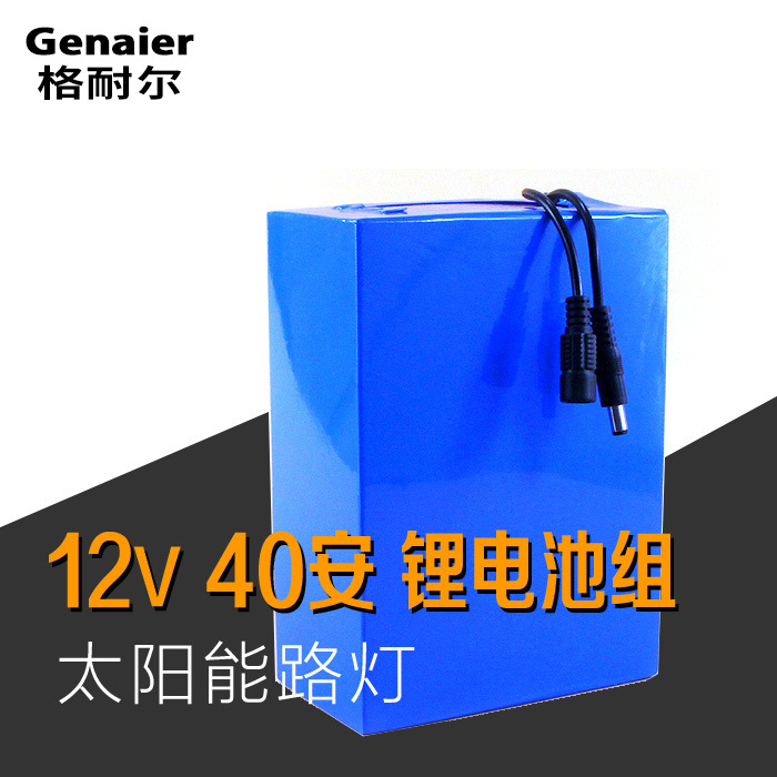 12V锂电池组 三元40A大容量太阳路灯音箱移动电源 户外灯
