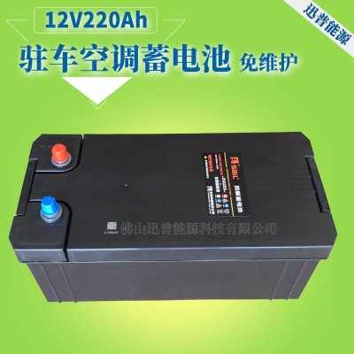 驻车空调蓄电池12V220AH 6-QWHZ-220免维护电瓶风帆电空调车电瓶