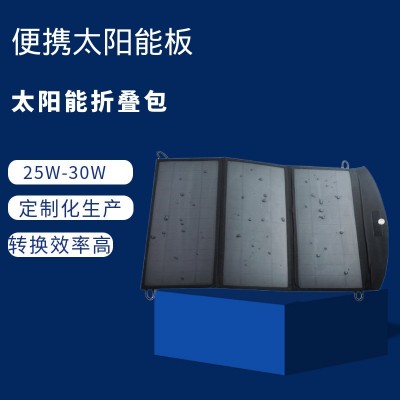 15W20W28W32W18V/21V太阳能折叠包太阳能便携充电包