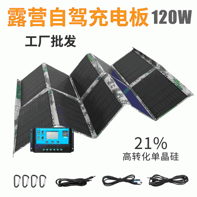 太阳能电板户外便携折叠太阳能折叠板120W19V多功能太阳能折叠包