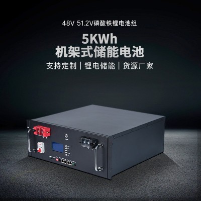 5KWh机架式磷酸铁锂电池48V51.2V储能锂电池