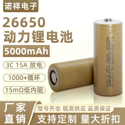 现货26650锂电池5000mah 动力锂电池 3.7V后备电源HLY华立源电池