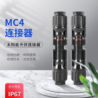 厂家批发mc4接头太阳能光伏接头光伏连接器光伏线缆连接