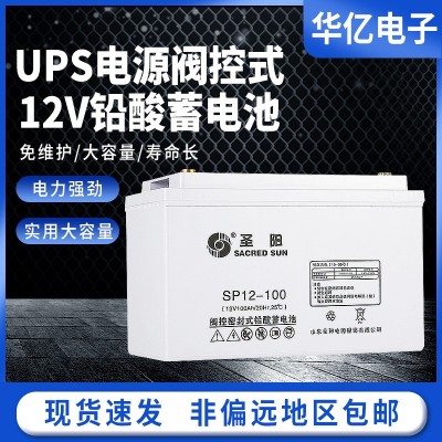 现货直发圣阳SP12-100铅酸电池12V100Ah65Ah38Ah7AhUPS不间断电源