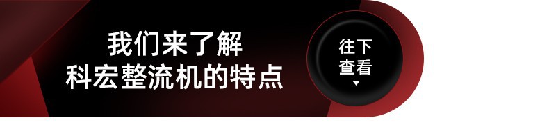 小安数50~1000A-18V以下-整流机-阿里巴巴详情页_