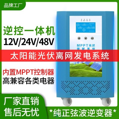 工频逆变器光伏逆控一体机1KW2KW3KW4KW5KW6KW太阳能离网储能逆变