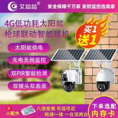 太阳能低功耗套装4G智能小球户外断电续航安防监控摄像头特价外贸