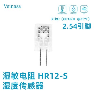 湿敏电阻湿度传感器HR12-S微小体积 符合Rohs一致性好2.54mm引脚