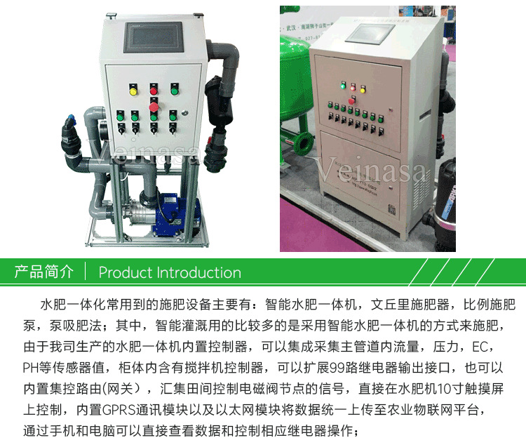 水肥一体机XS-SFJ02详情页_01.png