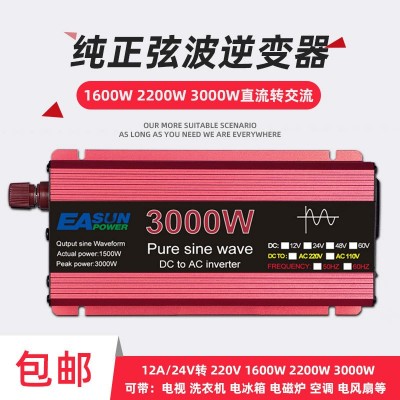 纯正波逆变器 1000W-3000W12V24v转110v220V房动车 载电源转换器