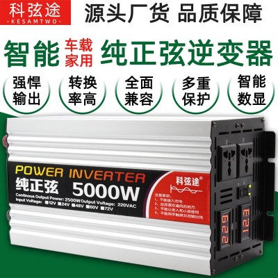 科弦途纯正弦逆变器12v24v48v转220v大功率房车电动车电 源转换器