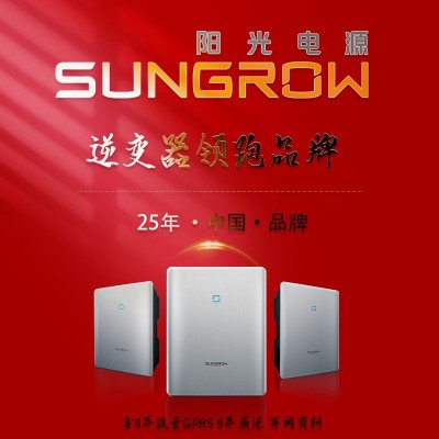 阳光电源逆变器320千瓦大功率10/50/110KW光伏太阳能并网sungrow