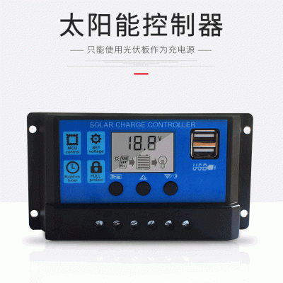 太阳能板控制器 12V-24v10A-100A电池光伏路灯智能系统充电控制器