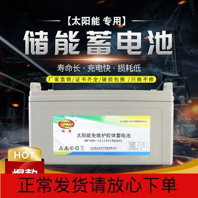 现货胶体免维护12V100AH电池太阳能光伏板发电 太阳能胶体蓄电池