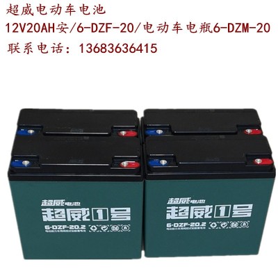 60v20ah超威电池/电瓶 6-DZF-20电动车电瓶车电瓶铅酸蓄电池