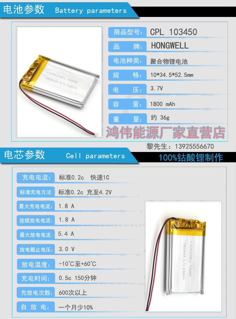 103450-1800mAh-ps