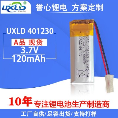 誉心锂电池CB IEC62133认证聚合物锂电池401230报警 器防盗器电池