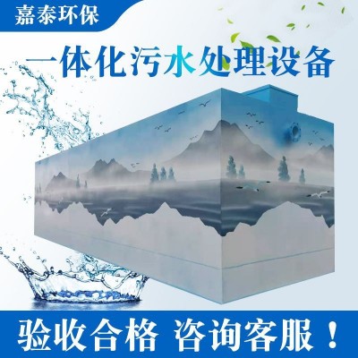 污水处理设备一体化大型生活医院农村环保食品地埋式废水成套处理